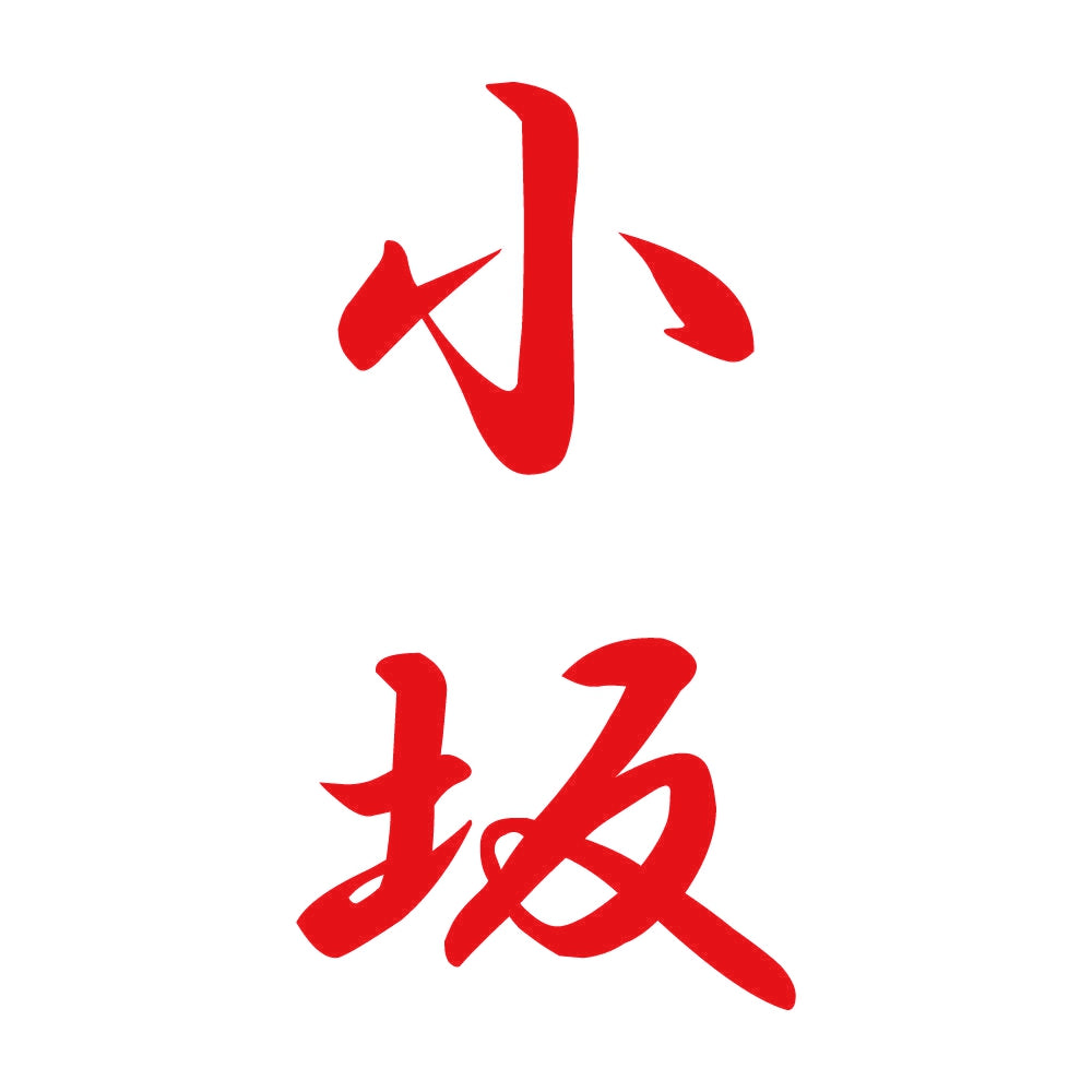 小坂 縦書き (A) 8