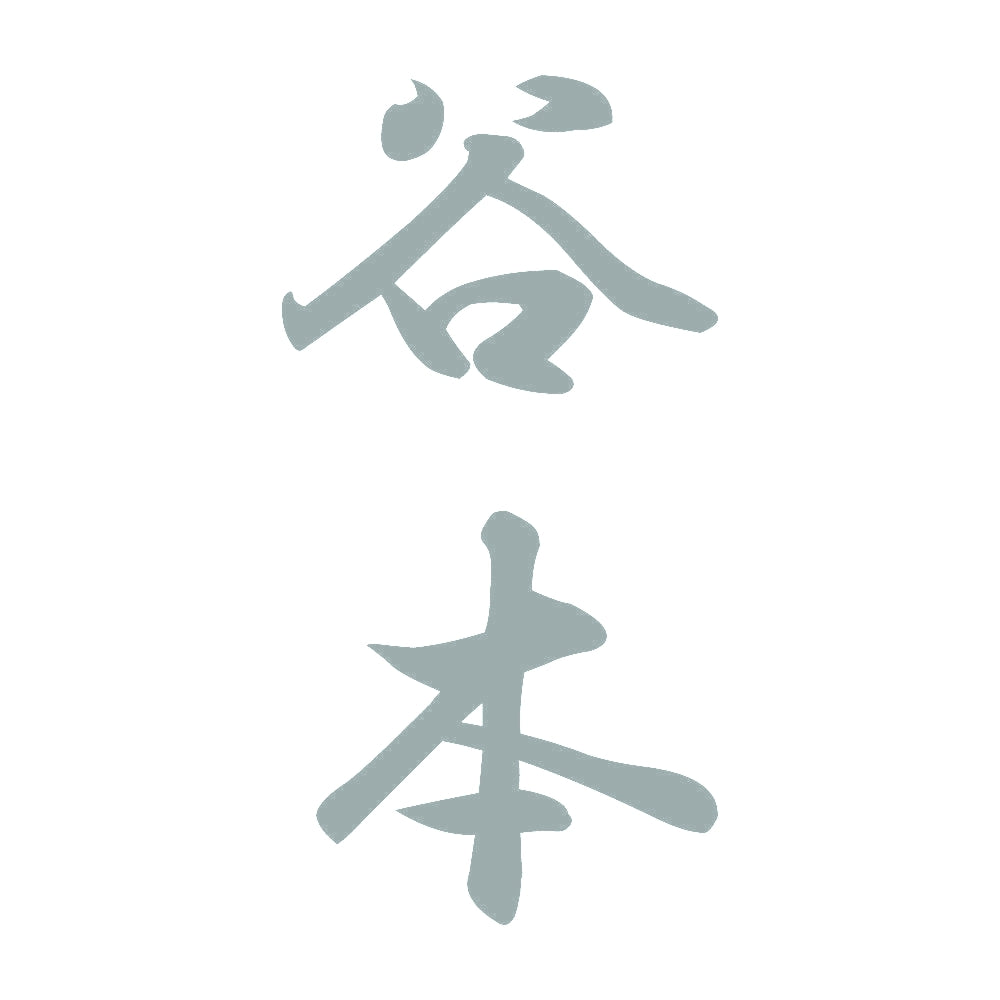 谷本 縦書き (A) 10