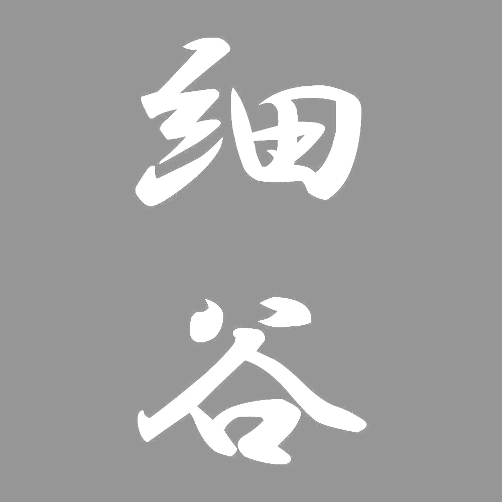 細谷 縦書き (A) 7