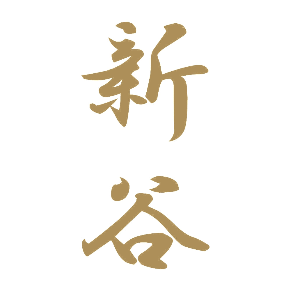 新谷 縦書き (A) 9