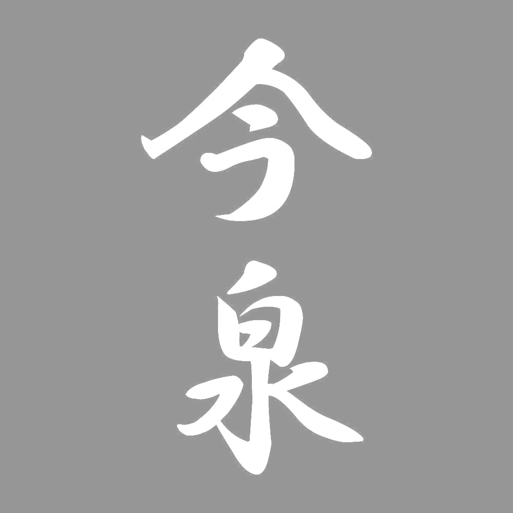 今泉 縦書き (A) 7