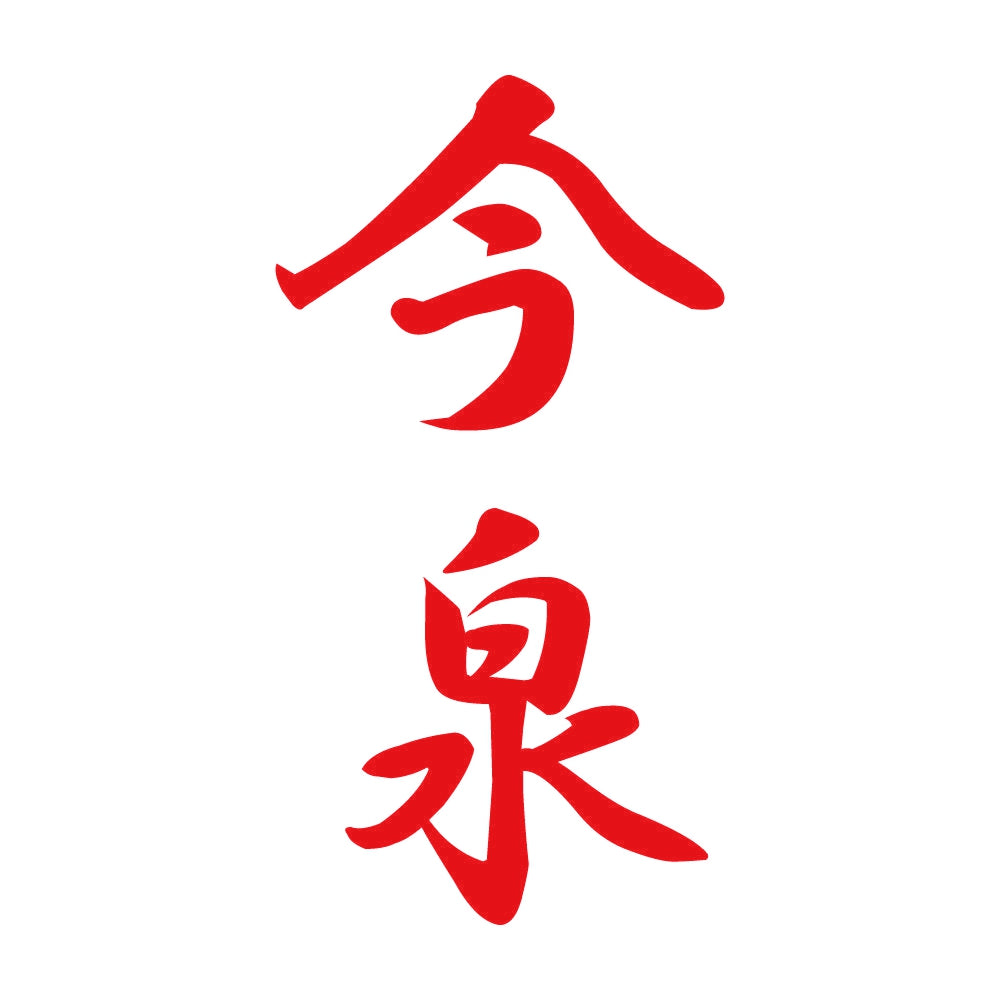 今泉 縦書き (A) 8