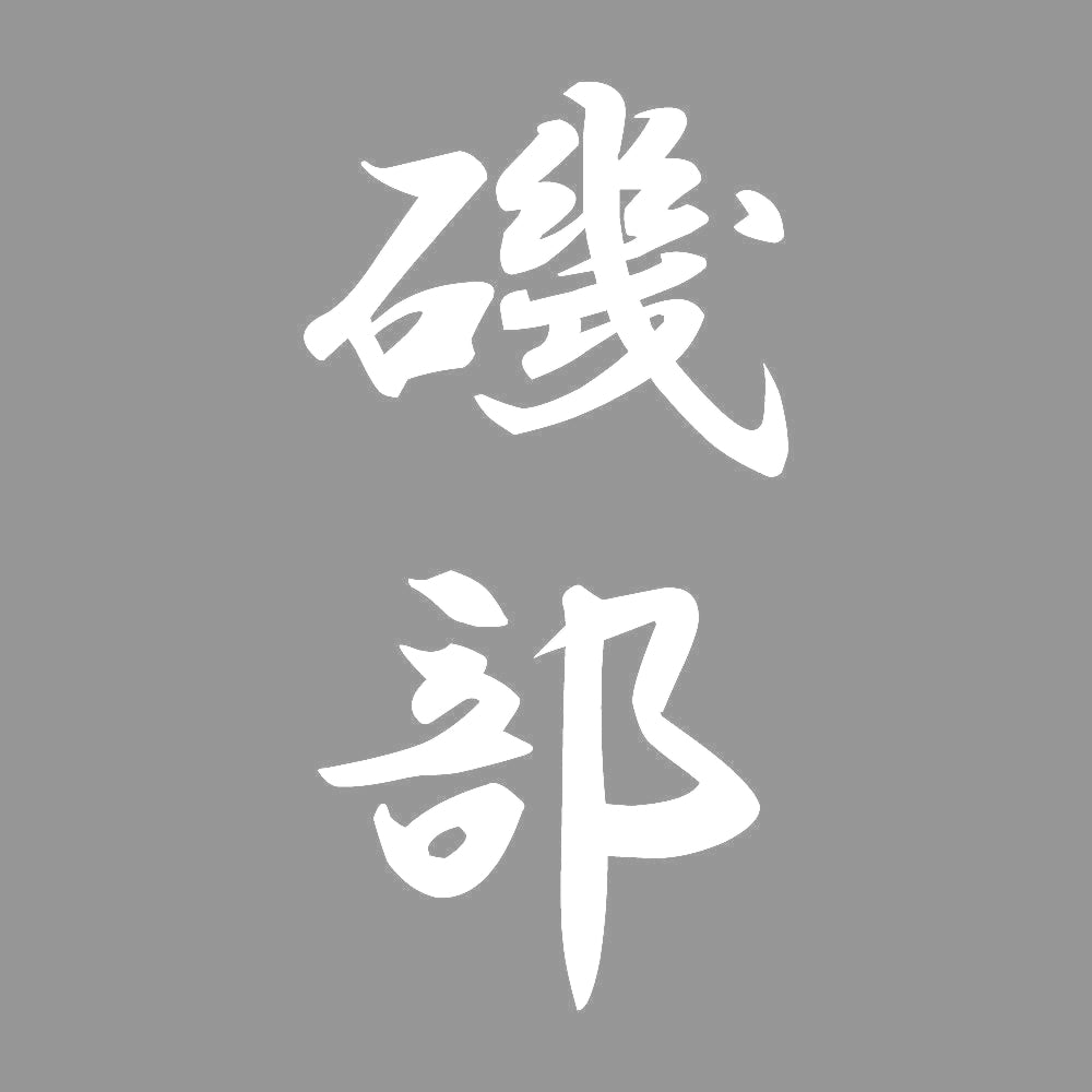 磯部 縦書き (A) 7