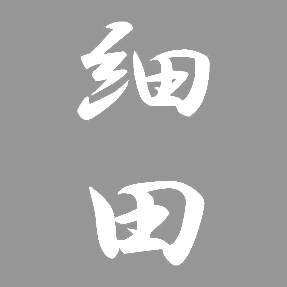 細田 縦書き (A) 7