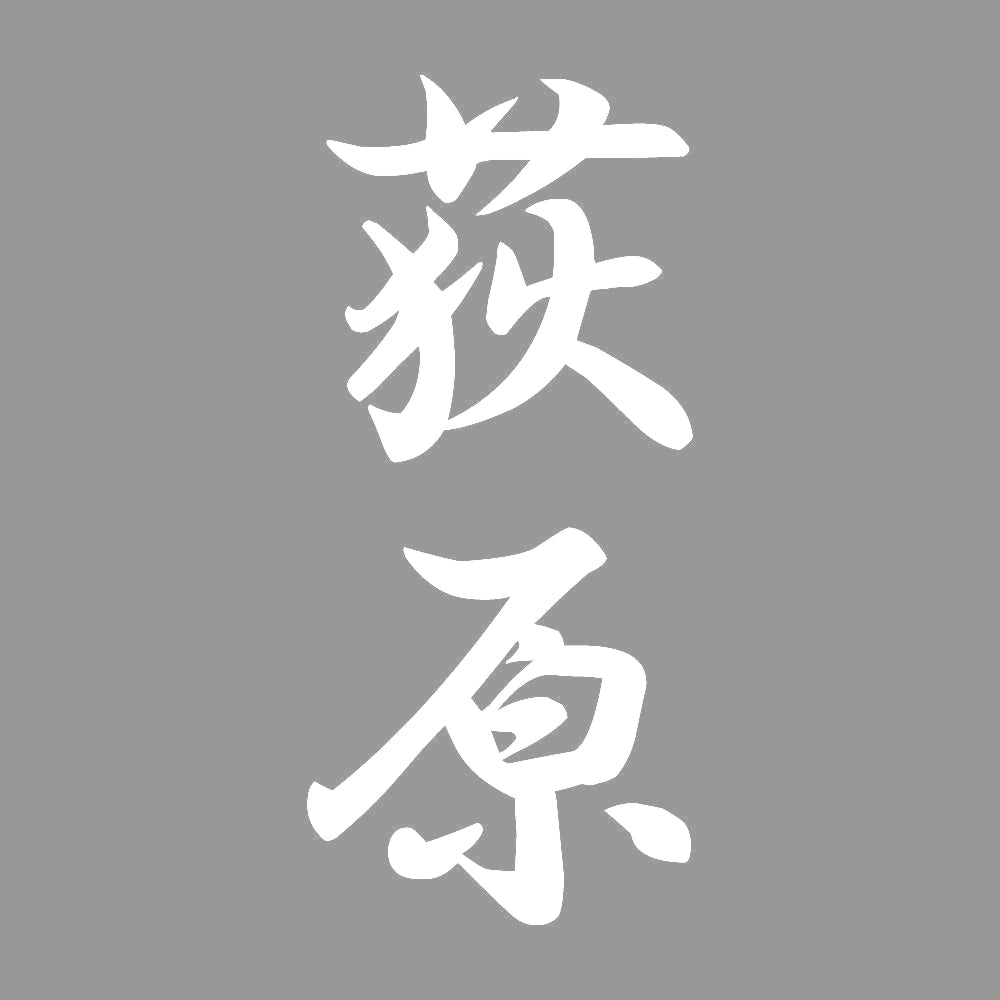 荻原 縦書き (A) 7
