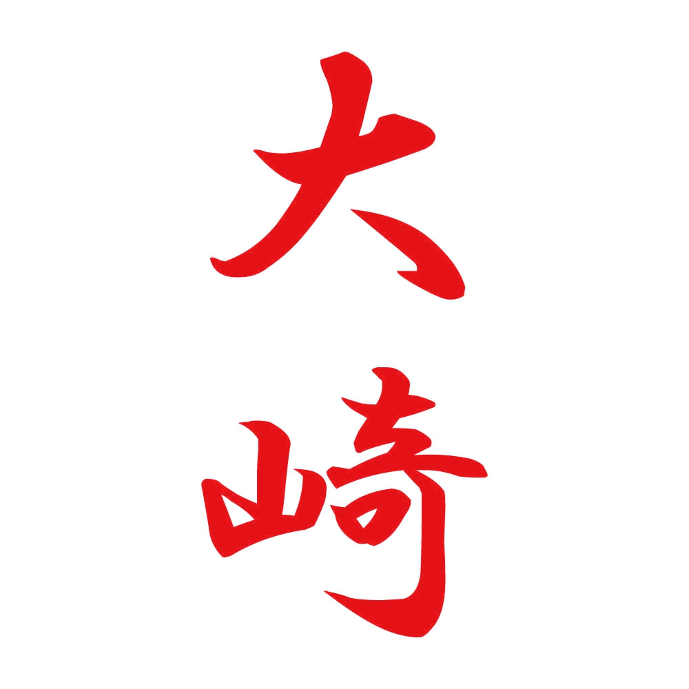 大崎 縦書き (A) 8