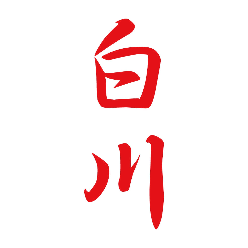 白川 縦書き (A) 8