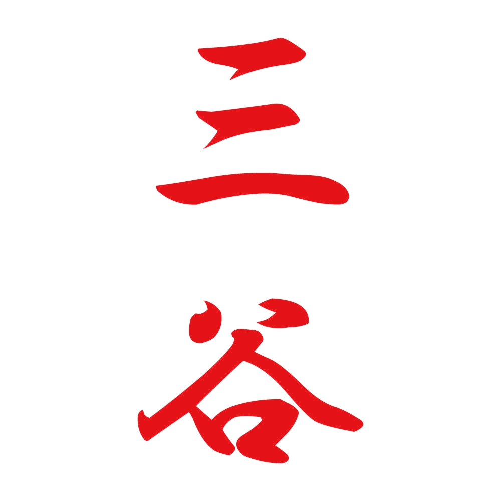 三谷 縦書き (A) 8