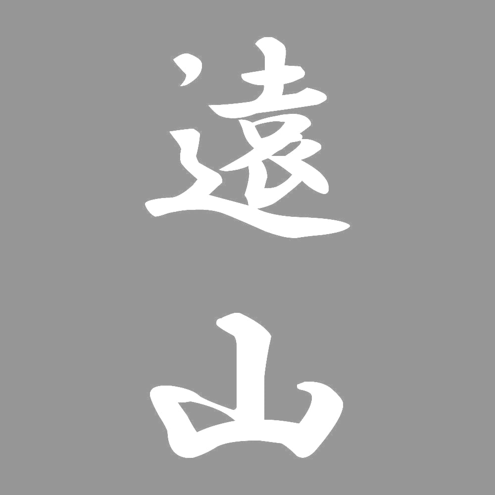 遠山 縦書き (A) 7
