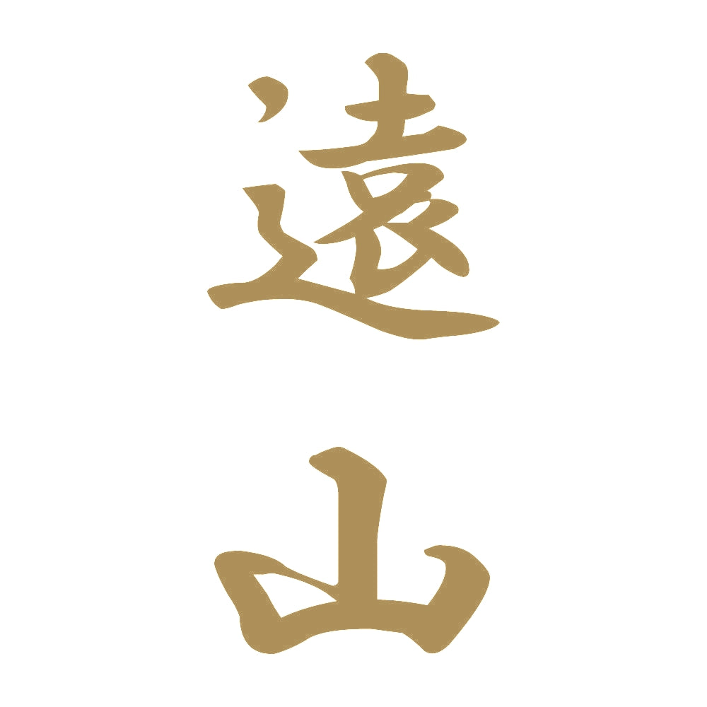 遠山 縦書き (A) 9