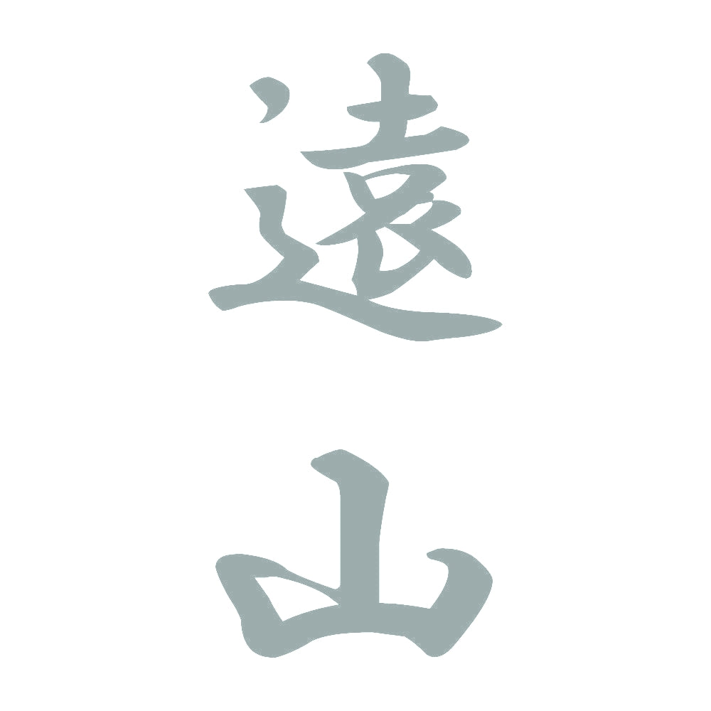 遠山 縦書き (A) 10
