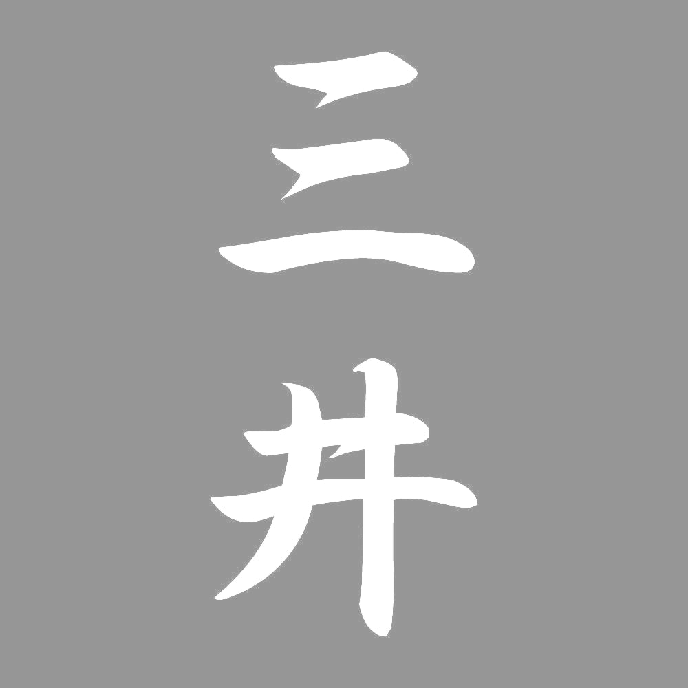三井 縦書き (A) 7