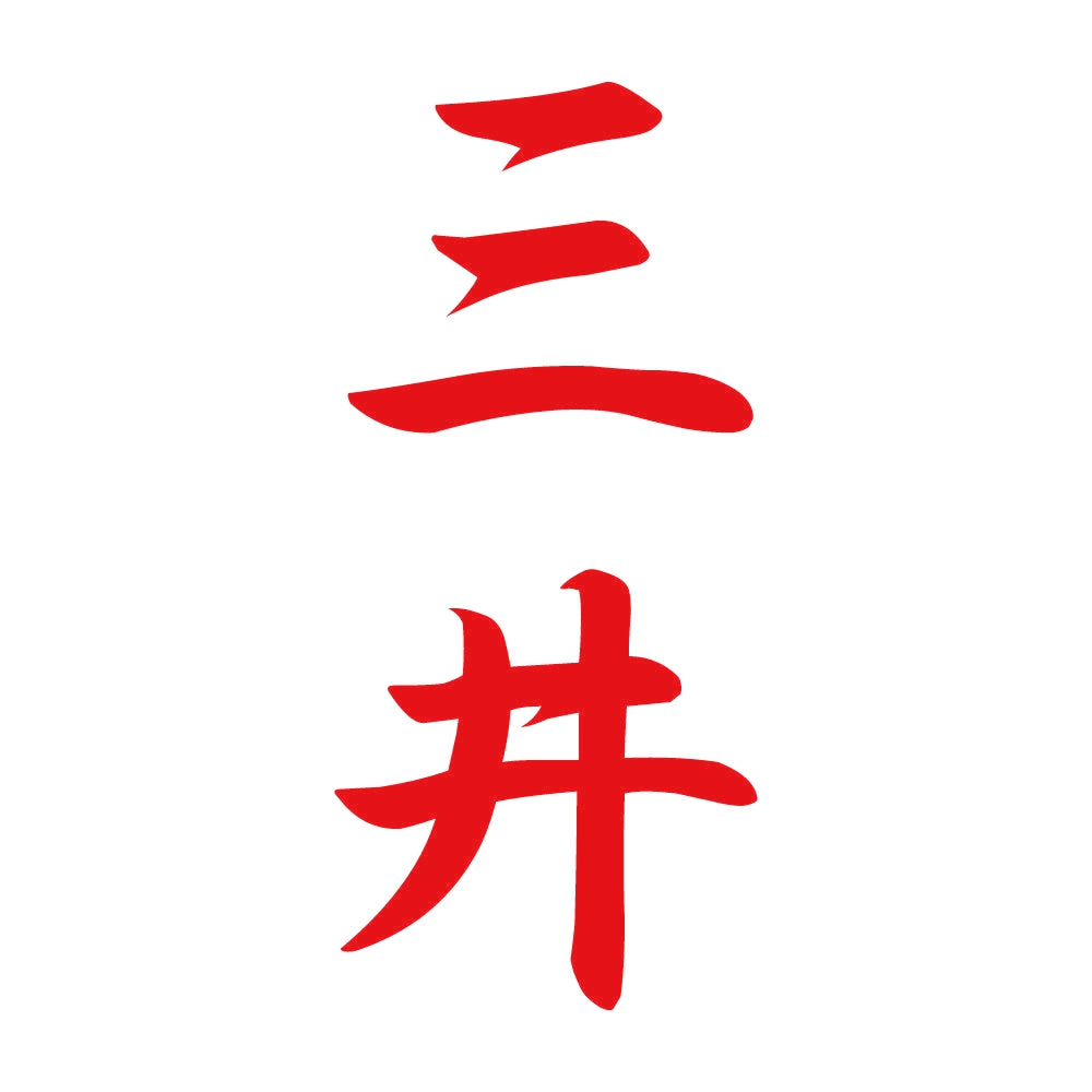 三井 縦書き (A) 8
