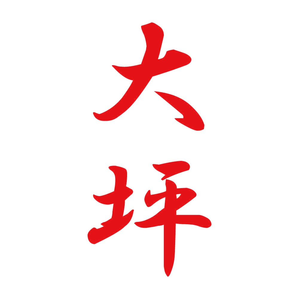 大坪 縦書き (A) 8