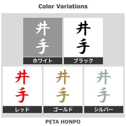 井手 縦書き (A) 2