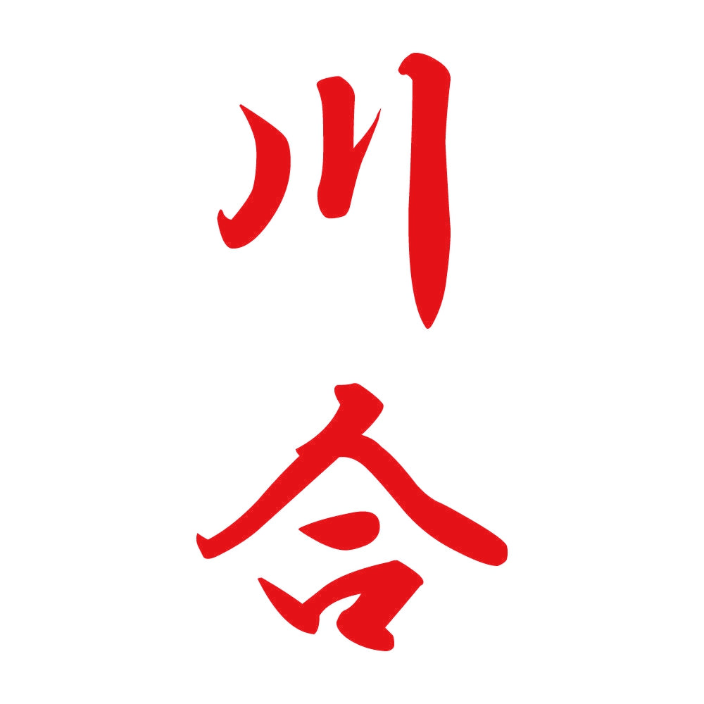川合 縦書き (A) 8