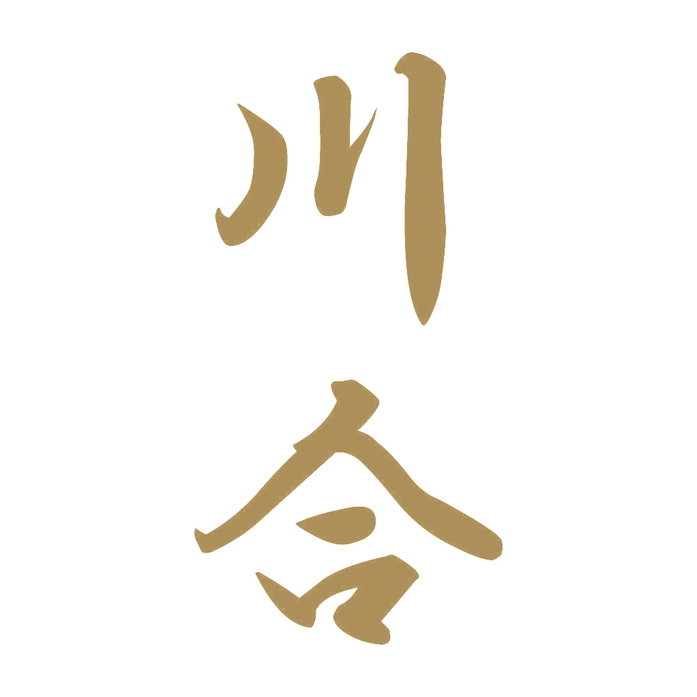 川合 縦書き (A) 9