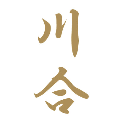 川合 縦書き (A) 9