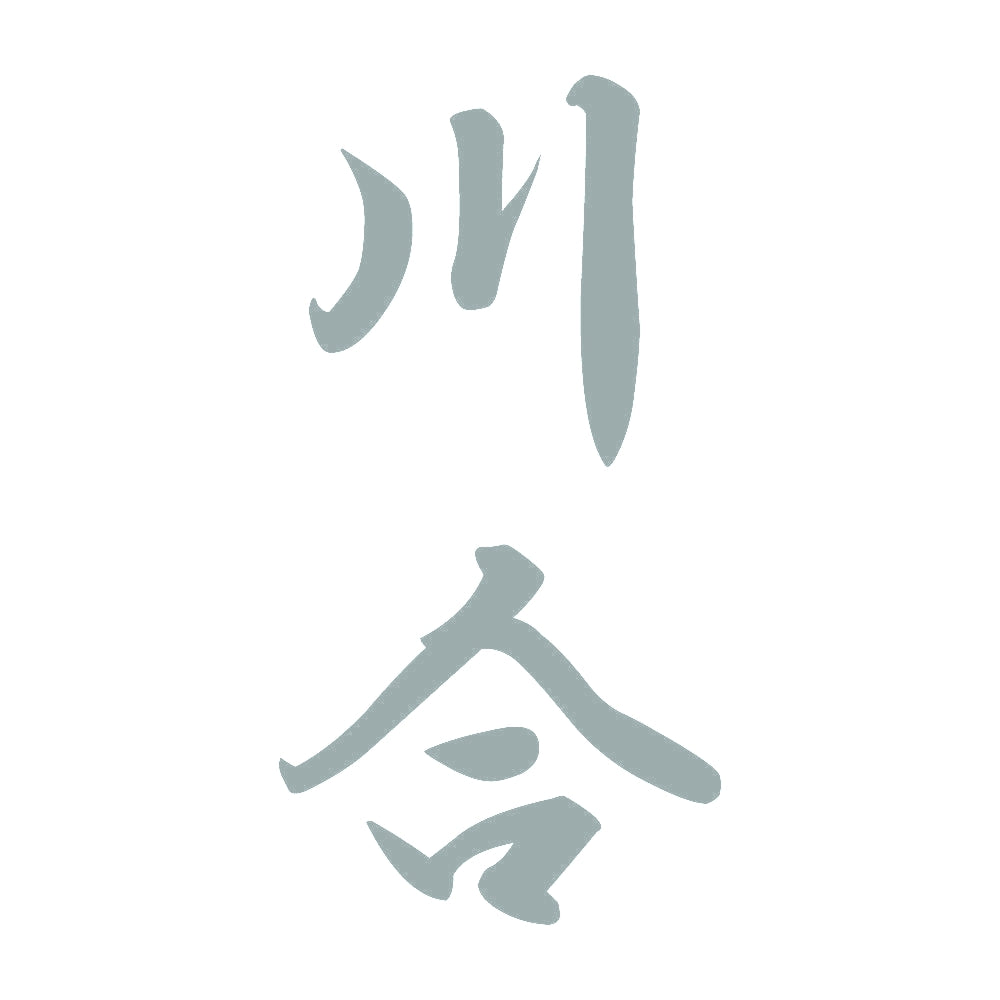 川合 縦書き (A) 10