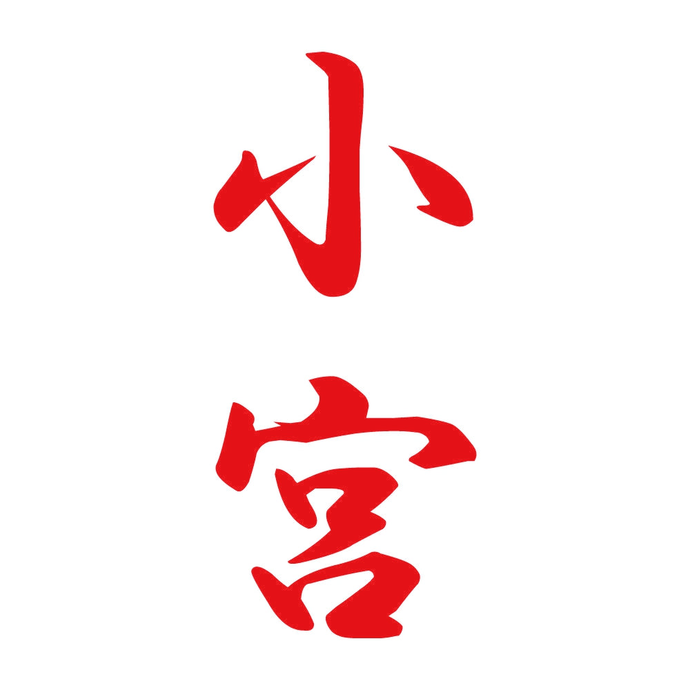 小宮 縦書き (A) 8