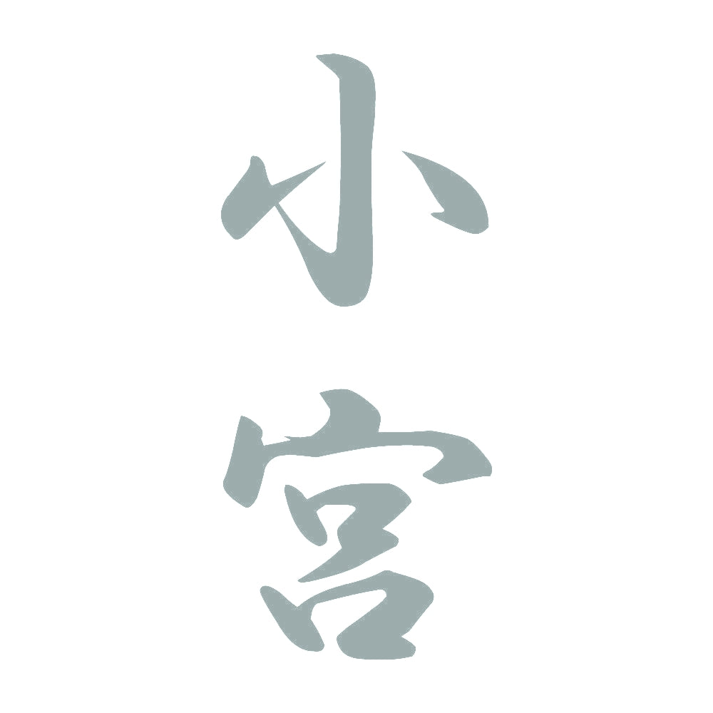 小宮 縦書き (A) 10