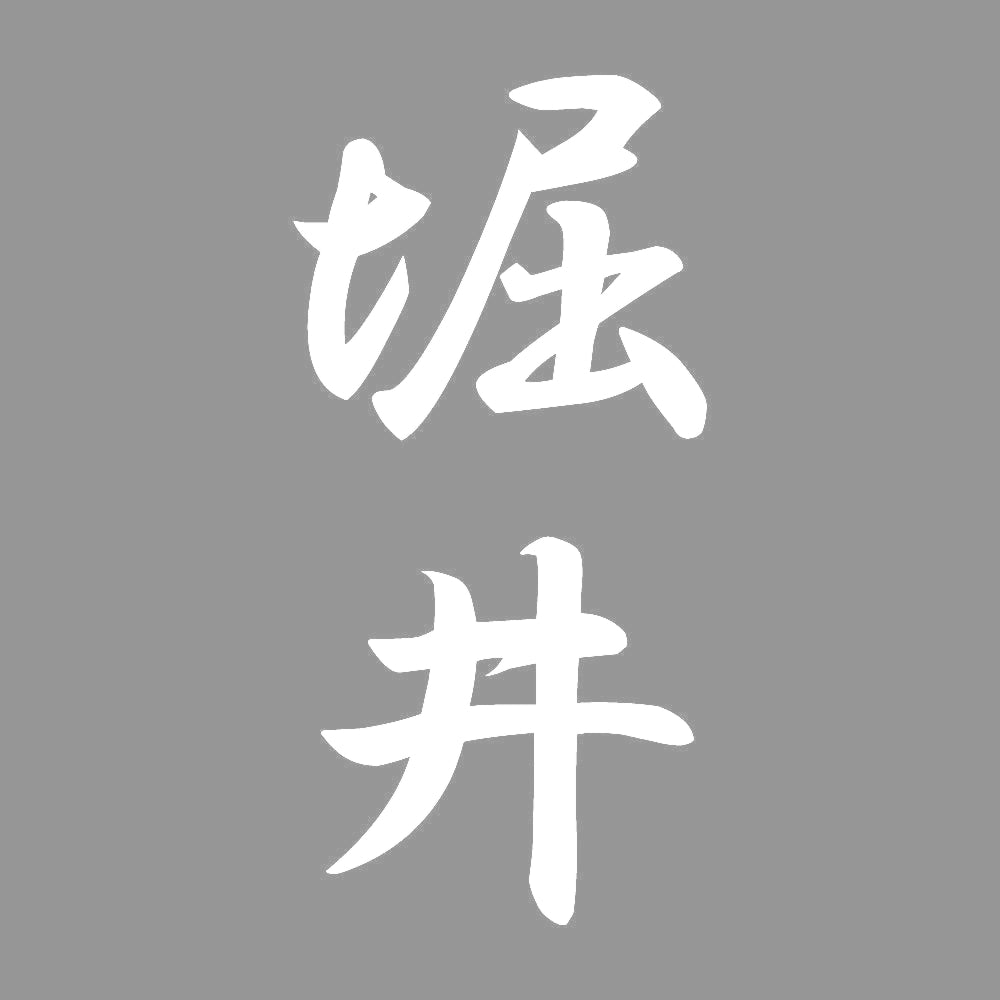 堀井 縦書き (A) 7