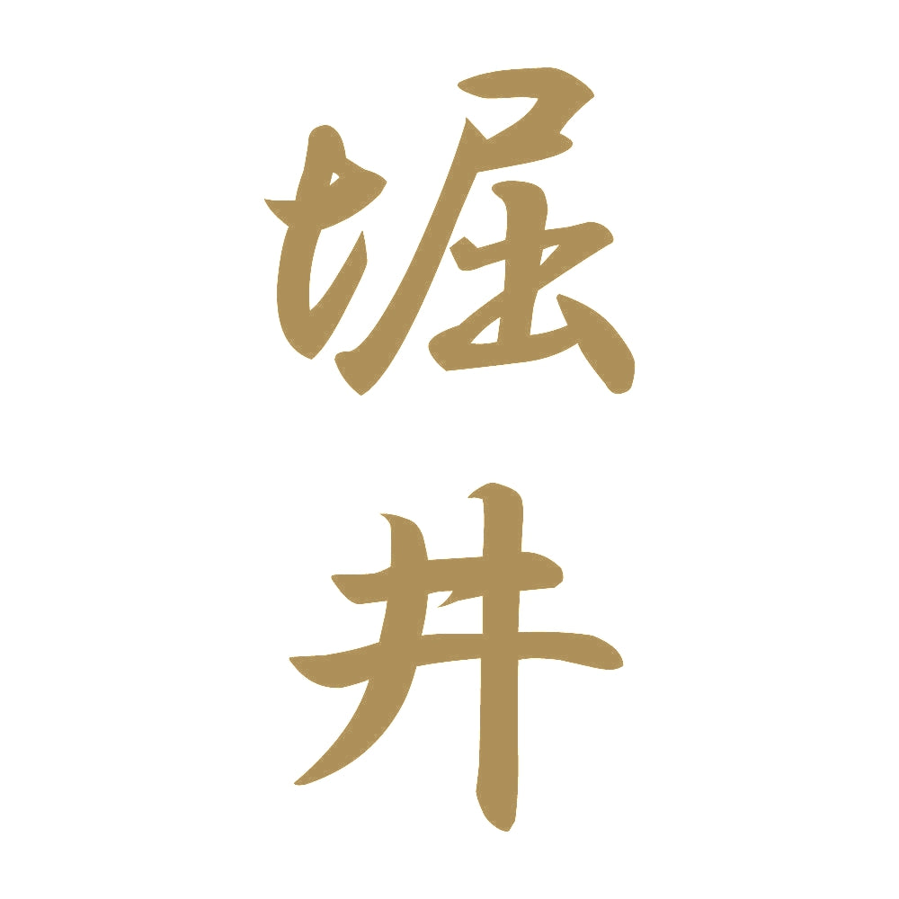 堀井 縦書き (A) 9