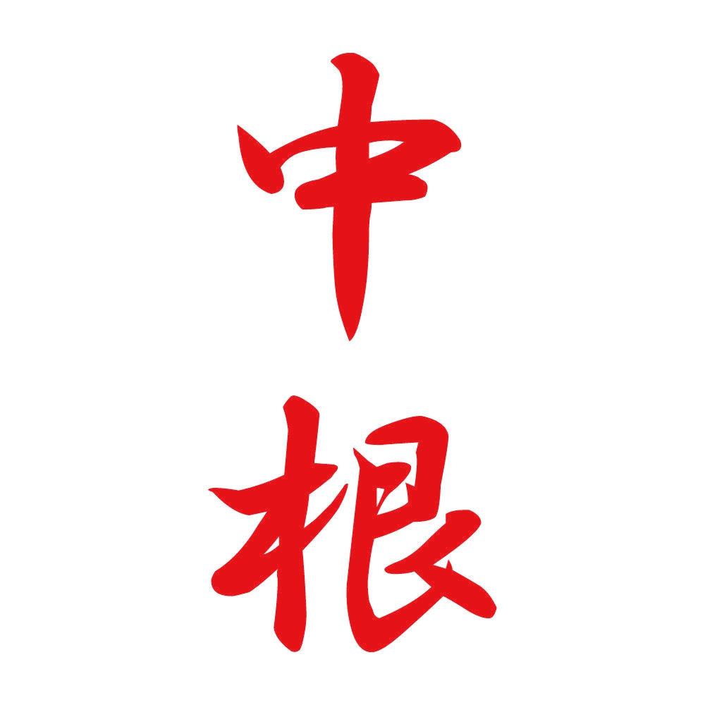 中根 縦書き (A) 8