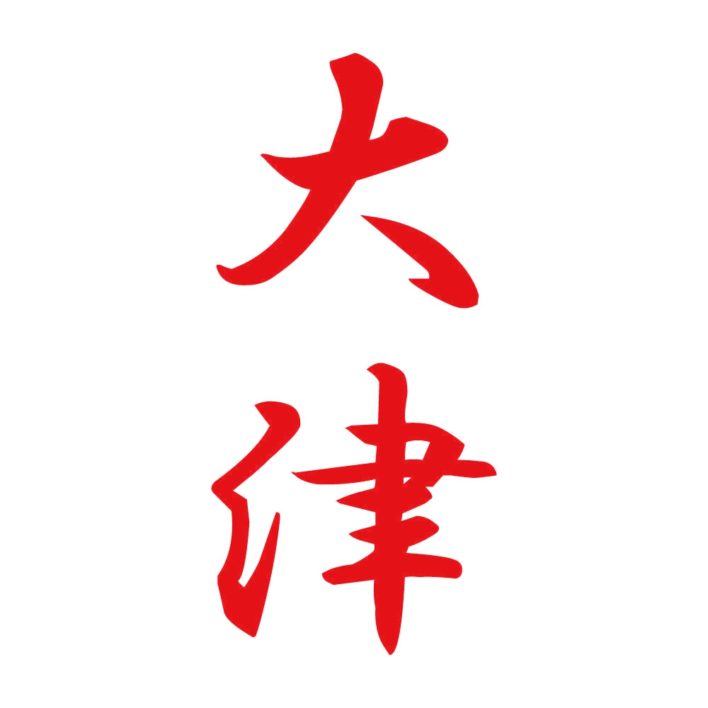 大津 縦書き (A) 8