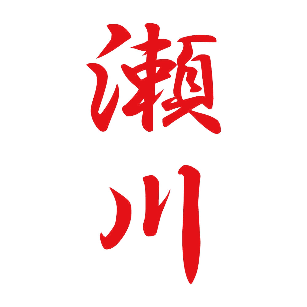 瀬川 縦書き (A) 8