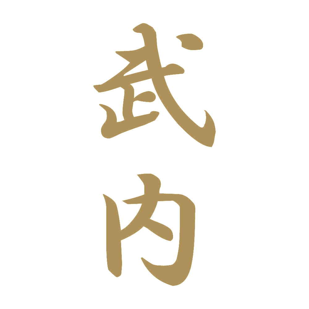 武内 縦書き (A) 9