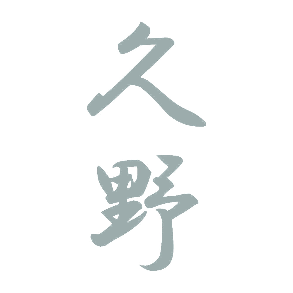 久野 縦書き (A) 10