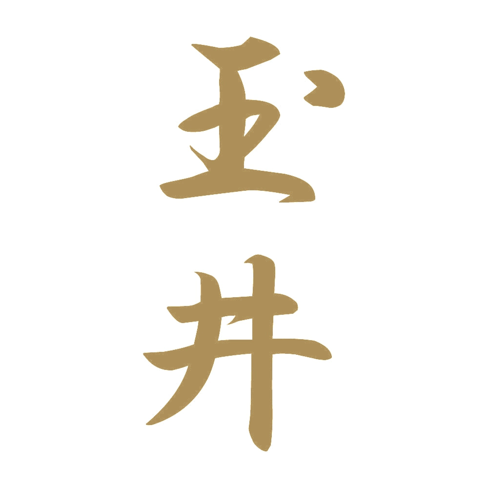 玉井 縦書き (A) 9