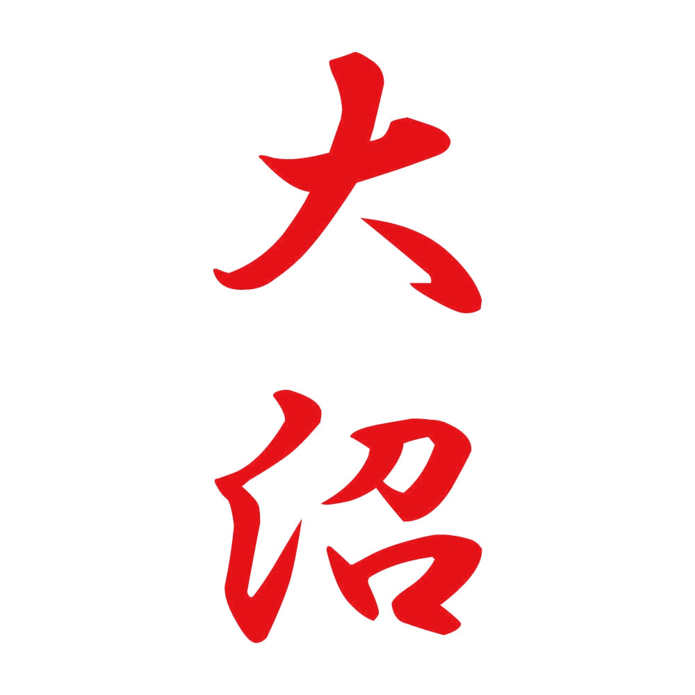 大沼 縦書き (A) 8