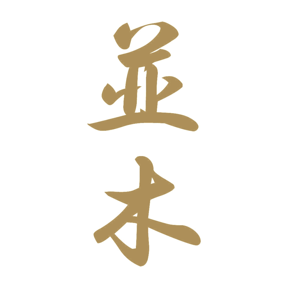 並木 縦書き (A) 9