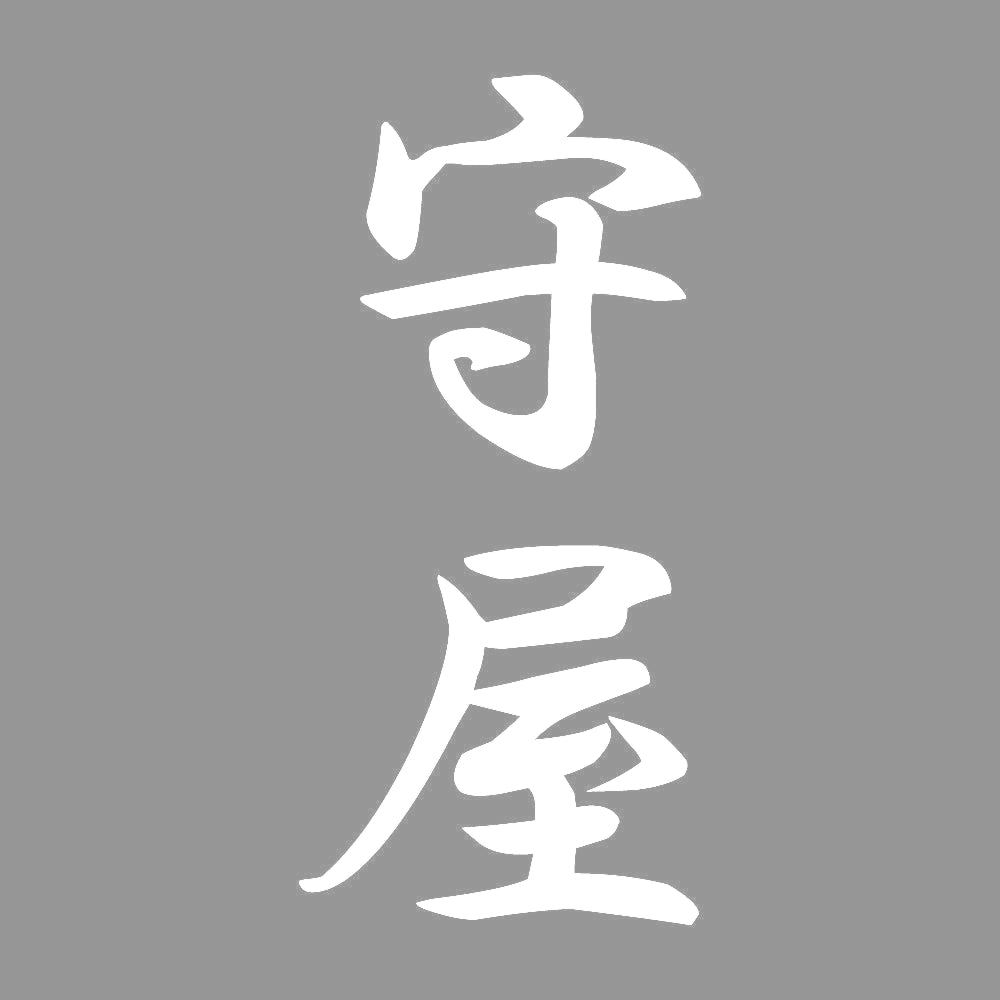 守屋 縦書き (A) 7