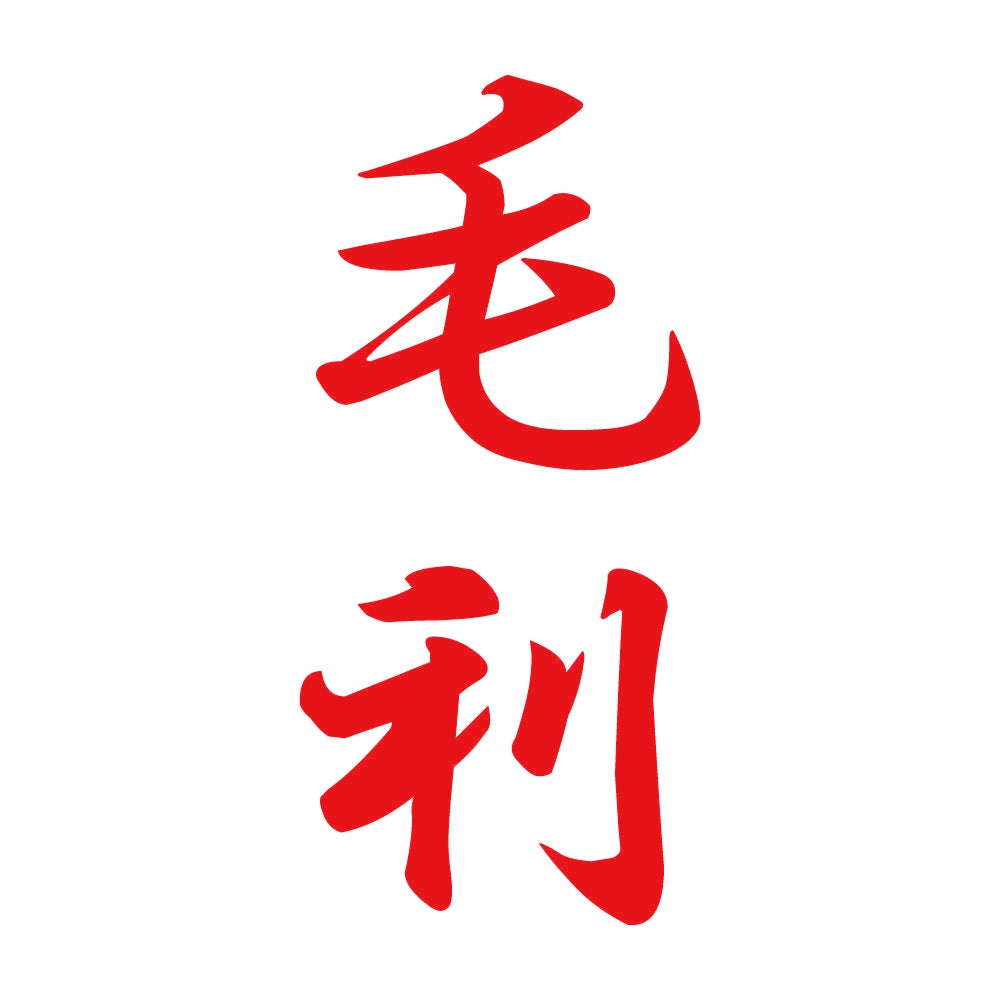 毛利 縦書き (A) 8
