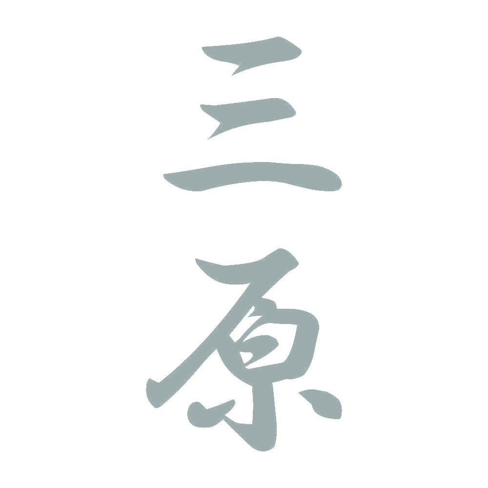 三原 縦書き (A) 10