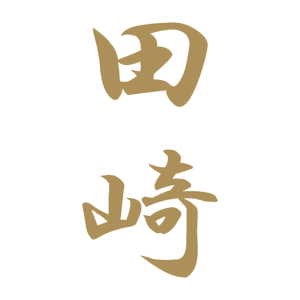 田崎 縦書き (A) 9