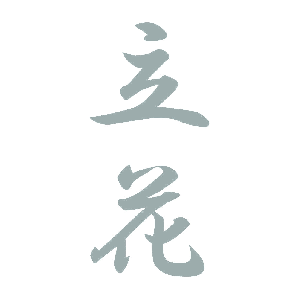 立花 縦書き (A) 10
