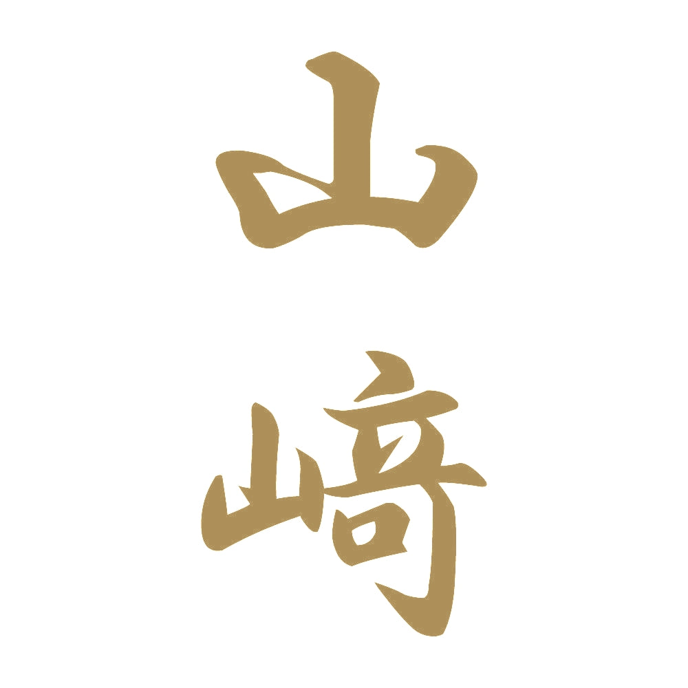 山﨑 縦書き (A) 9