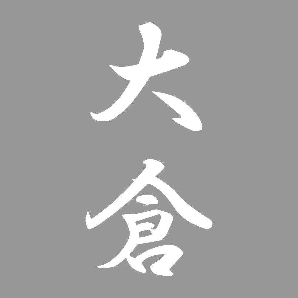大倉 縦書き (A) 7
