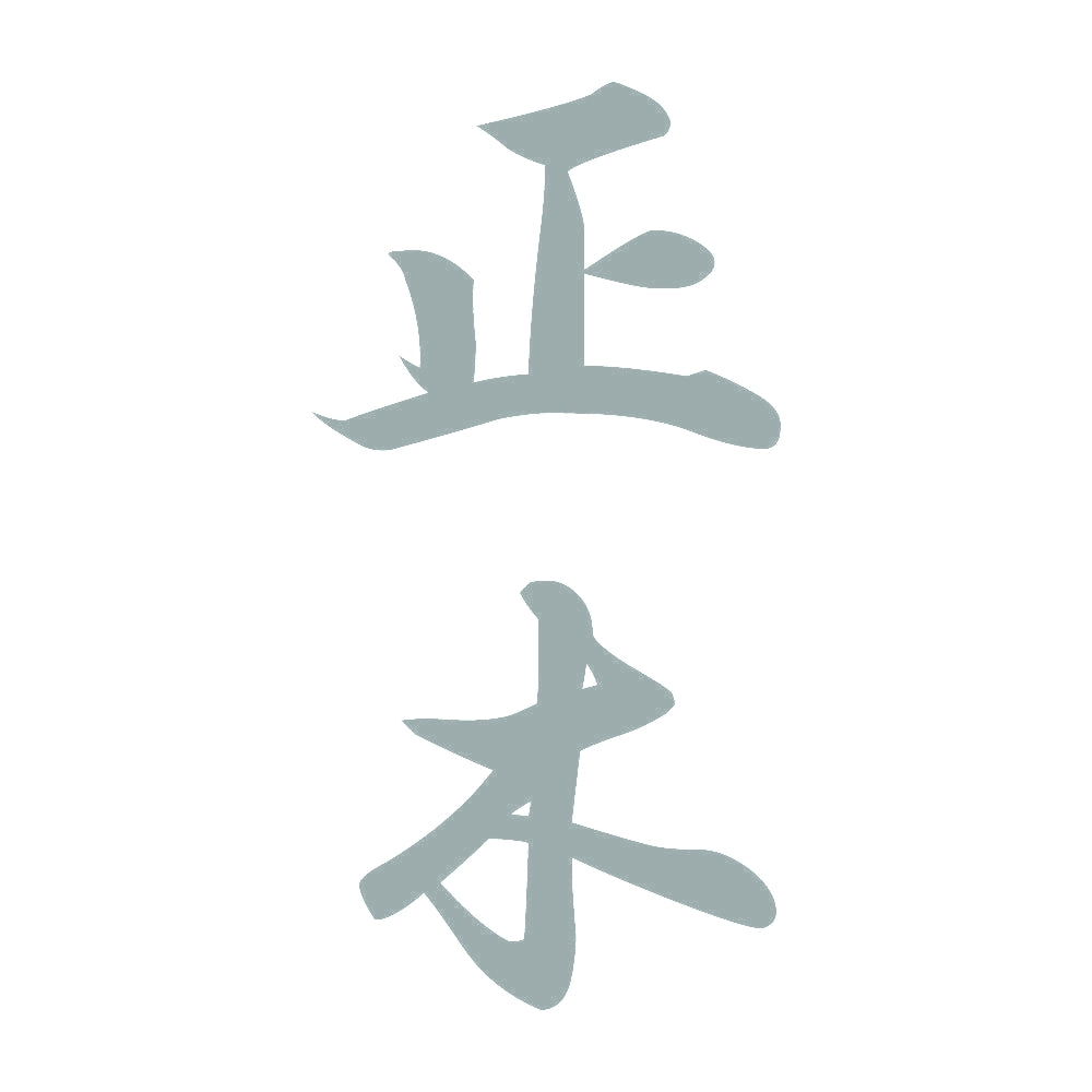 正木 縦書き (A) 10