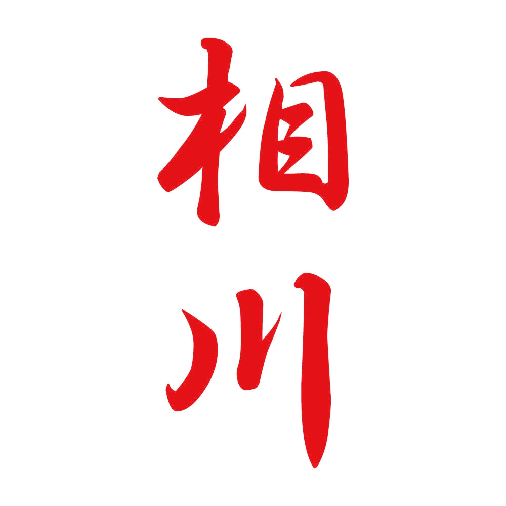 相川 縦書き (A) 8