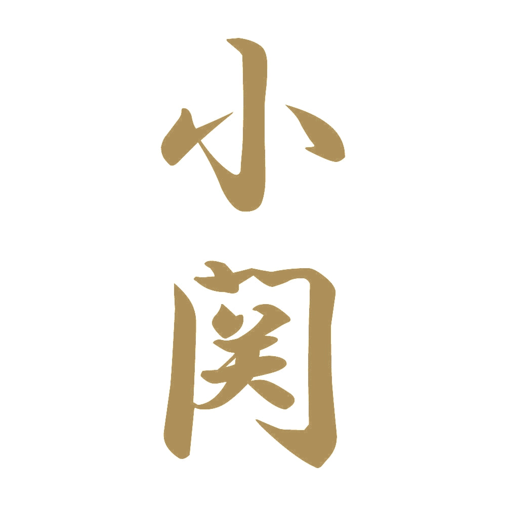 小関 縦書き (A) 9