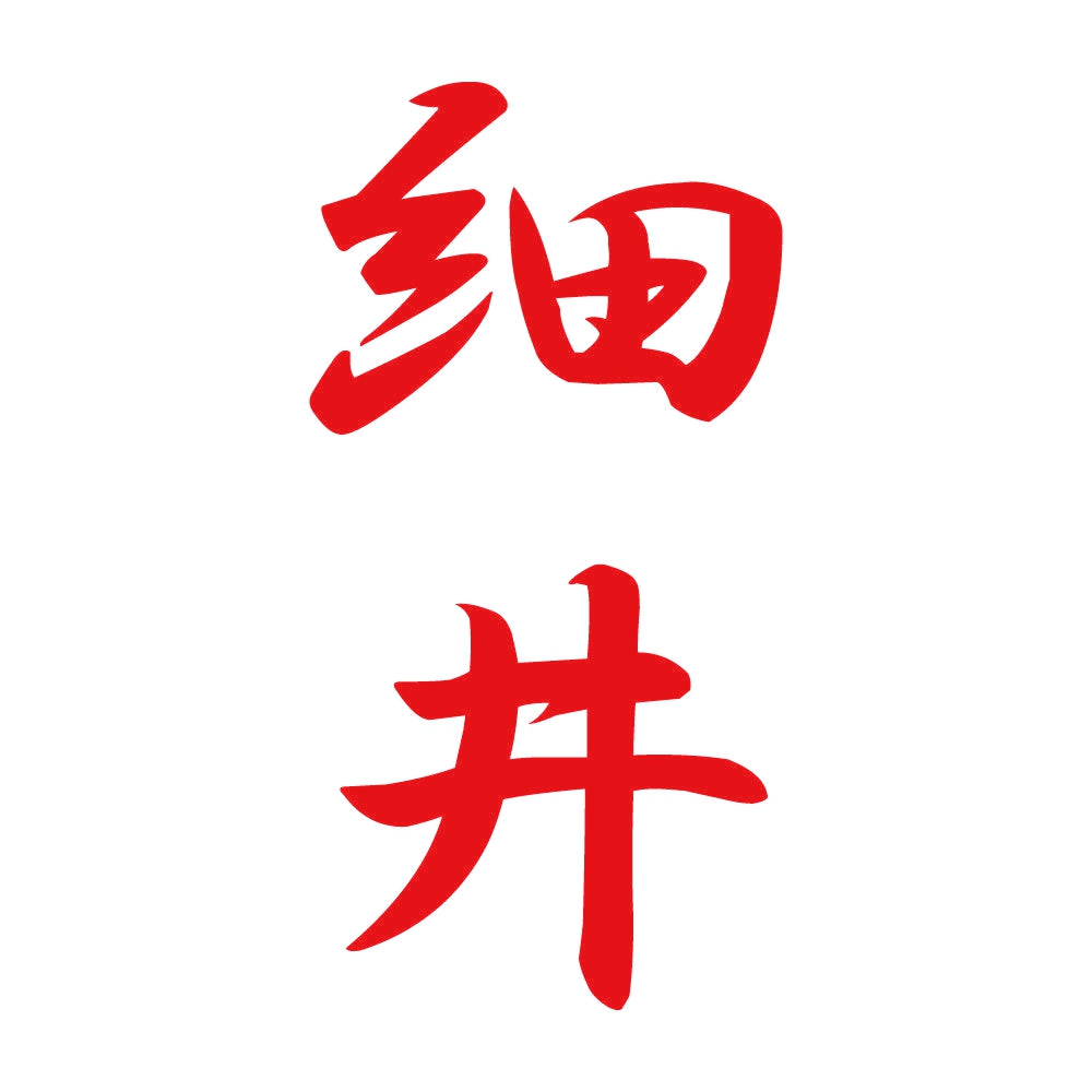 細井 縦書き (A) 8