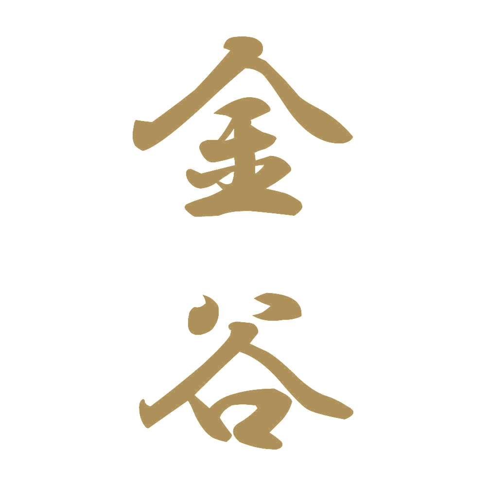 金谷 縦書き (A) 9