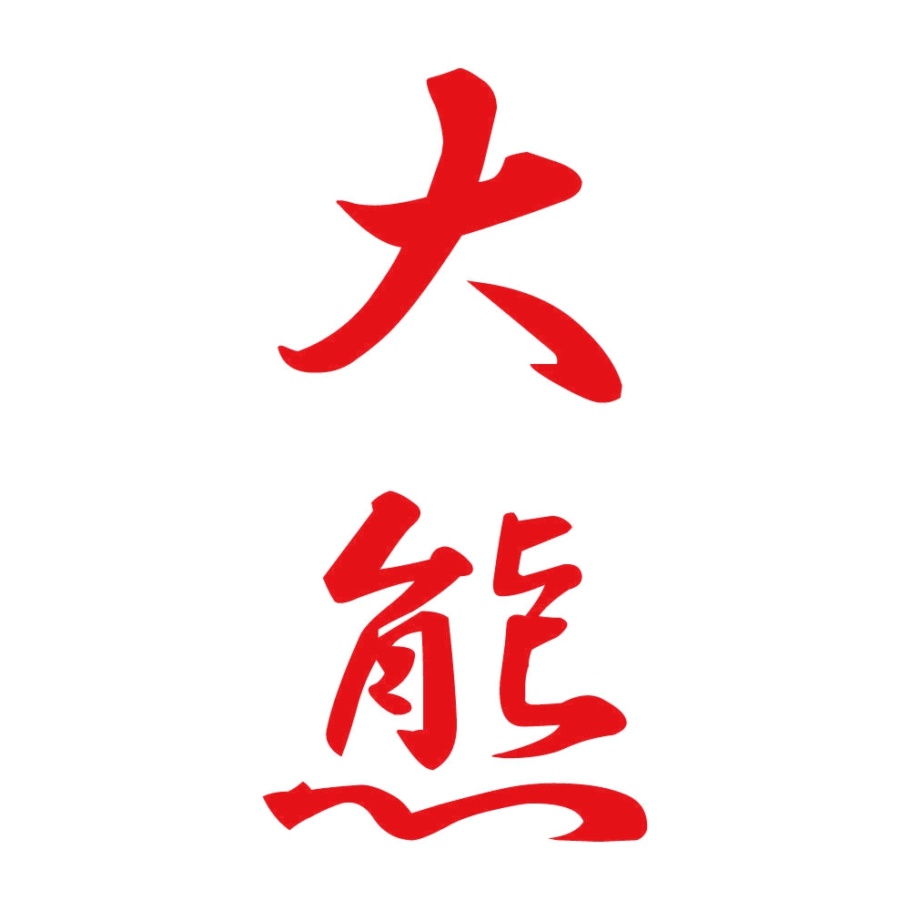 大熊 縦書き (A) 8