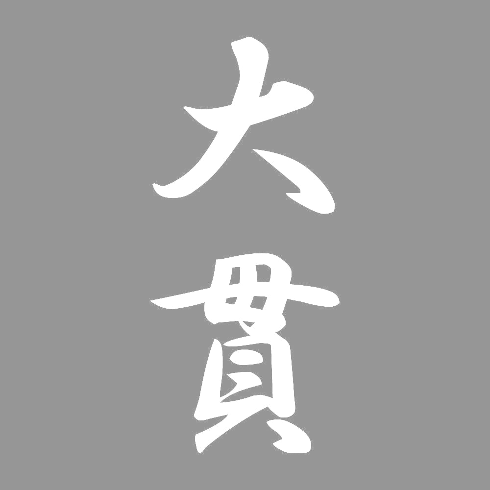 大貫 縦書き (A) 7