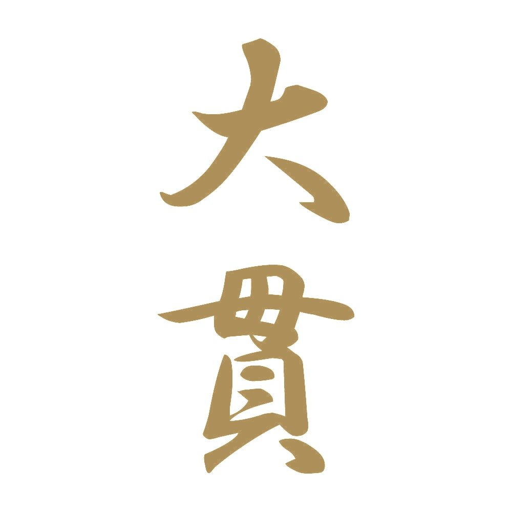 大貫 縦書き (A) 9